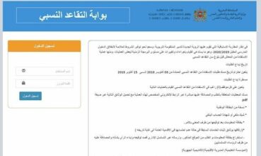 Voici comment accéder au portail de la retraite anticipée du ministère de l'Education nationale