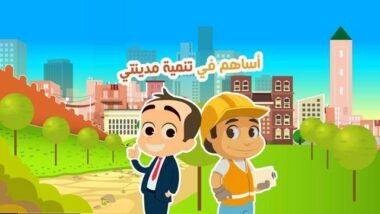 &ldquo;Madinati&rdquo;, un jeu mobile éducatif sur le civisme fiscal lancé par la DGI