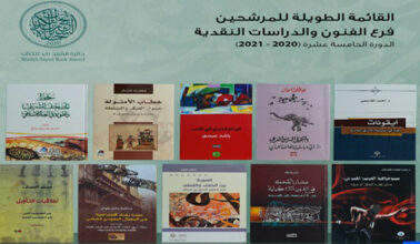Prix du livre Sheikh Zayed: 5 ouvrages marocains en lice
