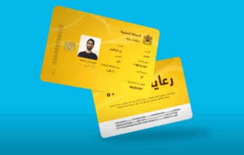 Ce qu'est &ldquo;Riaya&rdquo;, la carte électronique pour améliorer l'accès aux soins au Maroc