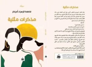 27e édition du SIEL : &ldquo;Mémoires d’une lesbienne&rdquo;, un livre qui n’est pas passé inaperçu