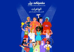 &ldquo;Les Intrépides&rdquo;, un ouvrage hommage à la femme marocaine