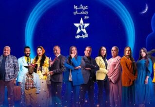 Une part d’audience de 37,7% pour Al Aoula au premier tiers du Ramadan