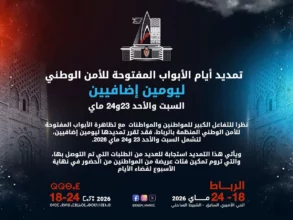 Rabat : la DGSN prolonge les Journées portes ouvertes jusqu’au 24 mai